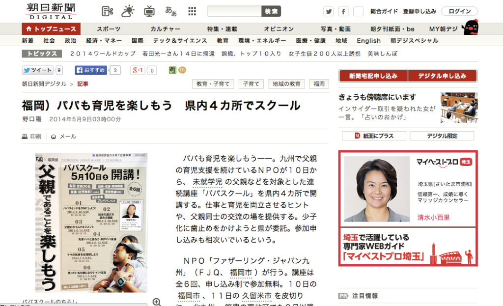 福岡）パパも育児を楽しもう　県内４カ所でスクール：朝日新聞デジタル